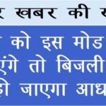 एसी को इस मोड पर चलाएंगे तो बिजली बिल हो जाएगा आधा