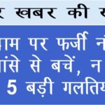 टेलीग्राम पर फर्जी नौकरी के झांसे से बचें, न करें ये 5 बड़ी गलतियां