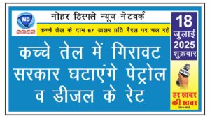 कच्चे तेल में गिरावट, सरकार घटाएंगे पेट्रोल व डीजल के रेट