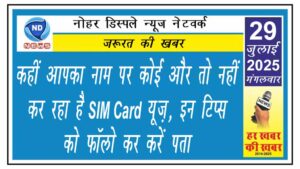 कहीं आपका नाम पर कोई और तो नहीं कर रहा है SIM Card यूज़, इन टिप्स को फॉलो कर करें पता