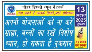 अपनी योजनाओं को ना करें साझा, बच्चों का रखें विशेष ध्यान, हो सकता है नुकसान