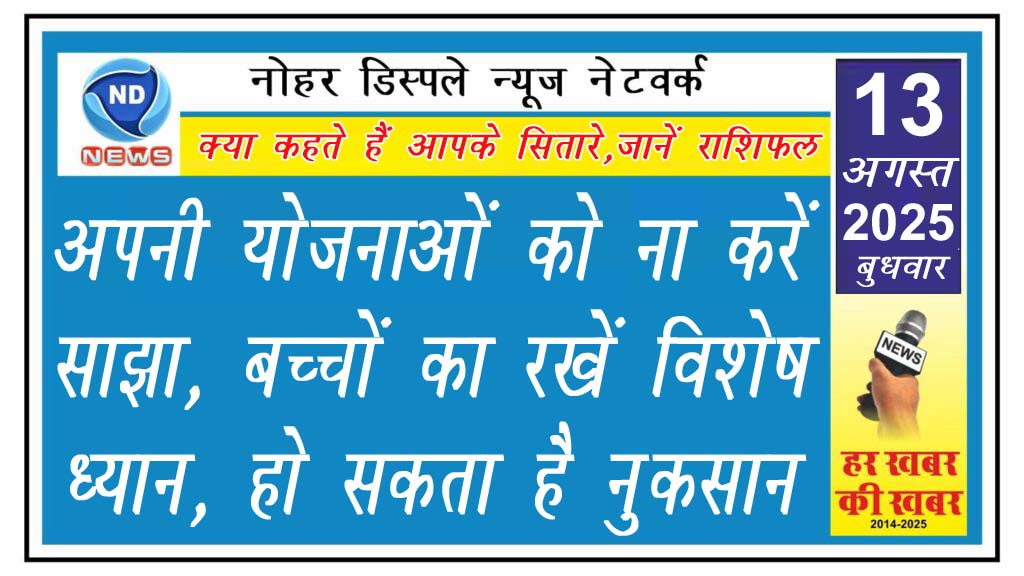 अपनी योजनाओं को ना करें साझा, बच्चों का रखें विशेष ध्यान, हो सकता है नुकसान