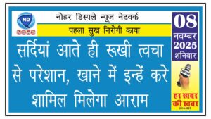 सर्दियां आते ही रूखी त्वचा से परेशान, खाने में इन्हें करे शामिल मिलेगा आराम