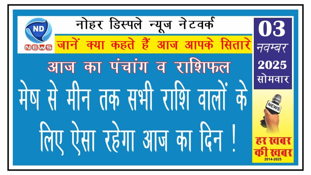 मेष से मीन तक सभी राशि वालों के लिए ऐसा रहेगा आज का दिन !