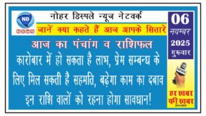 कारोबार में हो सकता है लाभ, प्रेम सम्बन्ध के लिए मिल सकती है सहमति, बढ़ेगा काम का दबाव, इन राशि वालों को रहना होगा सावधान!