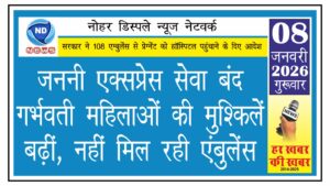 जननी एक्सप्रेस सेवा बंद, गर्भवती महिलाओं की मुश्किलें बढ़ीं, नहीं मिल रही एंबुलेंस