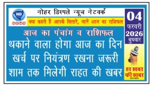 थकाने वाला होगा आज का दिन, खर्च पर नियंत्रण रखना जरूरी, शाम तक मिलेगी राहत की खबर